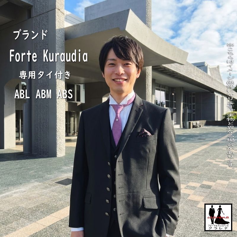 《フォーマル衣装》Forte Kuraudia タイ付き 黒 グレー タキシード ABL ABM ABS (mmm1307) (USED品)【中古】クラレナ 販売 (リサイクル)【洋装】【メンズ】【タキシード】