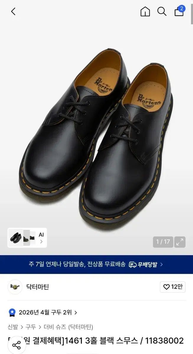 DR. MARTENS ドクターマーチン 1461 ブラック スムース