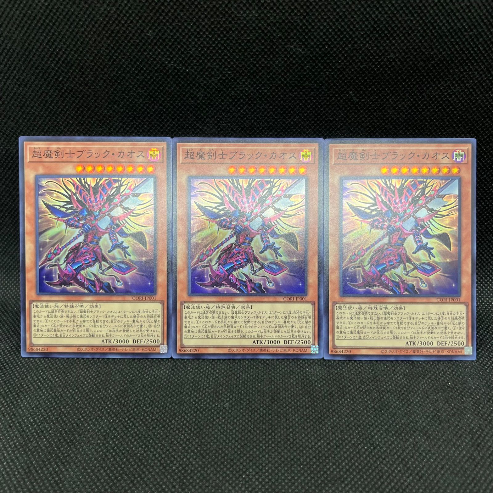 遊戯王 超魔剣士ブラック・カオス スーパーレア 3枚セット - メルカリ