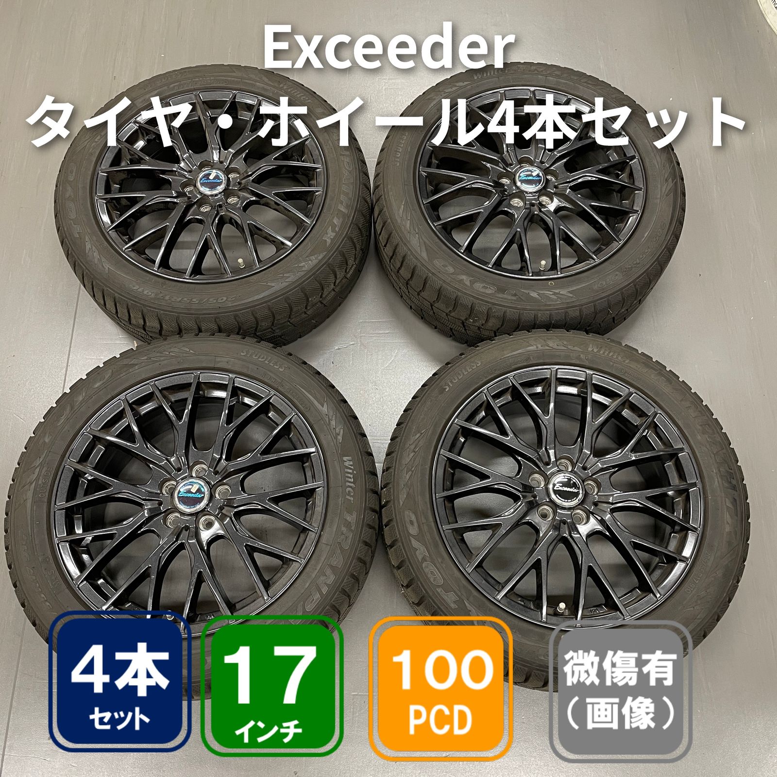 17インチ 7.0J +50 5H/PCD100 Exceeder 205/55R17 TOYO Winter TRANPATH TX 4本セット【中古】