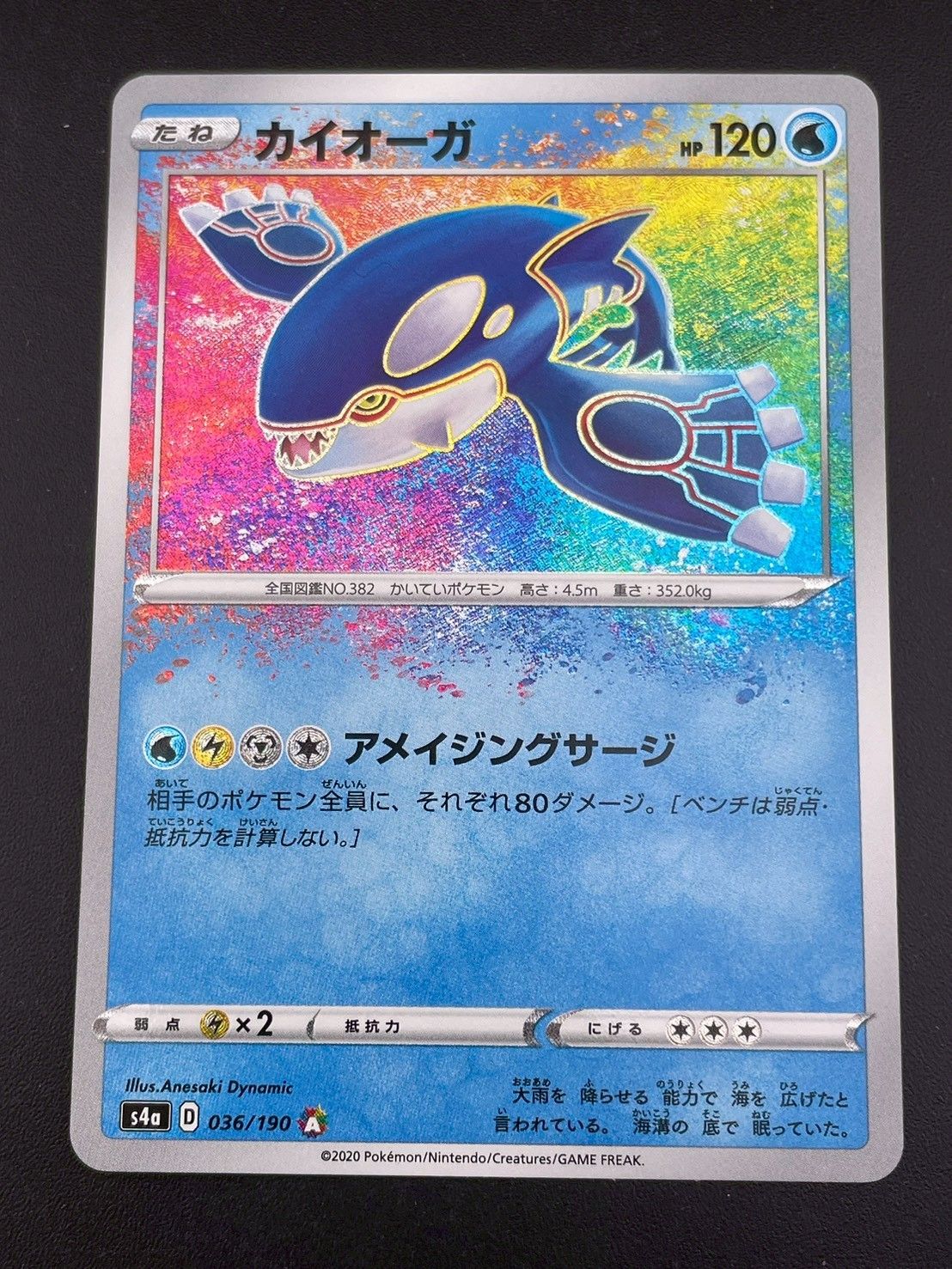 中古品】カイオーガ s4a D 036/190 ハイクラスパック シャイニースター