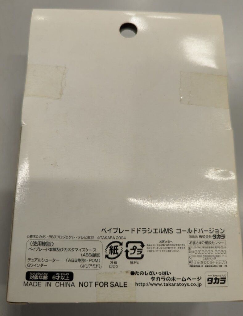 タカラ スターターセット ドラシエルMS ゴールドver 大会限定