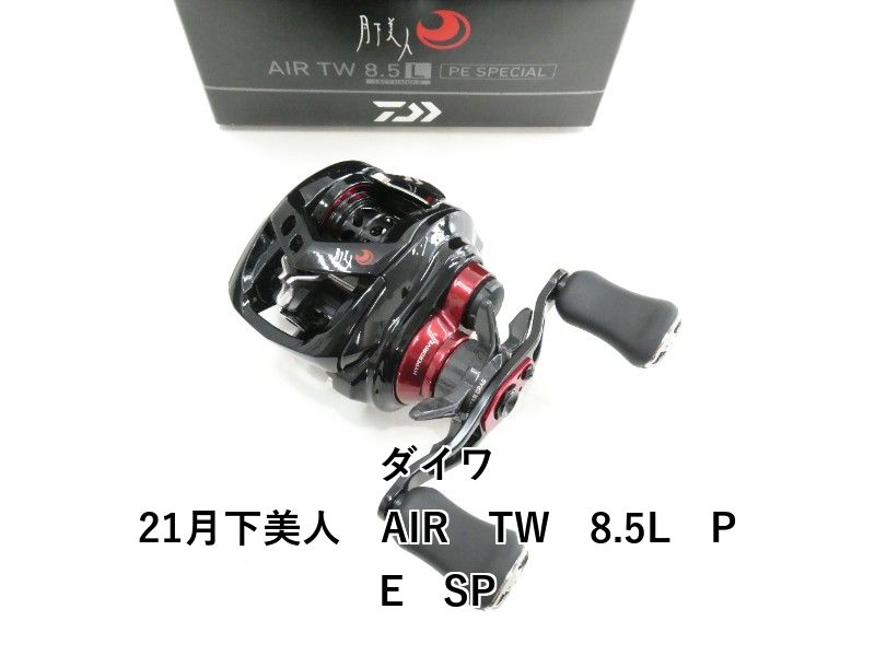 ダイワ 21月下美人　AIR　TW　8.5L　PE　SP (03-9305150005)