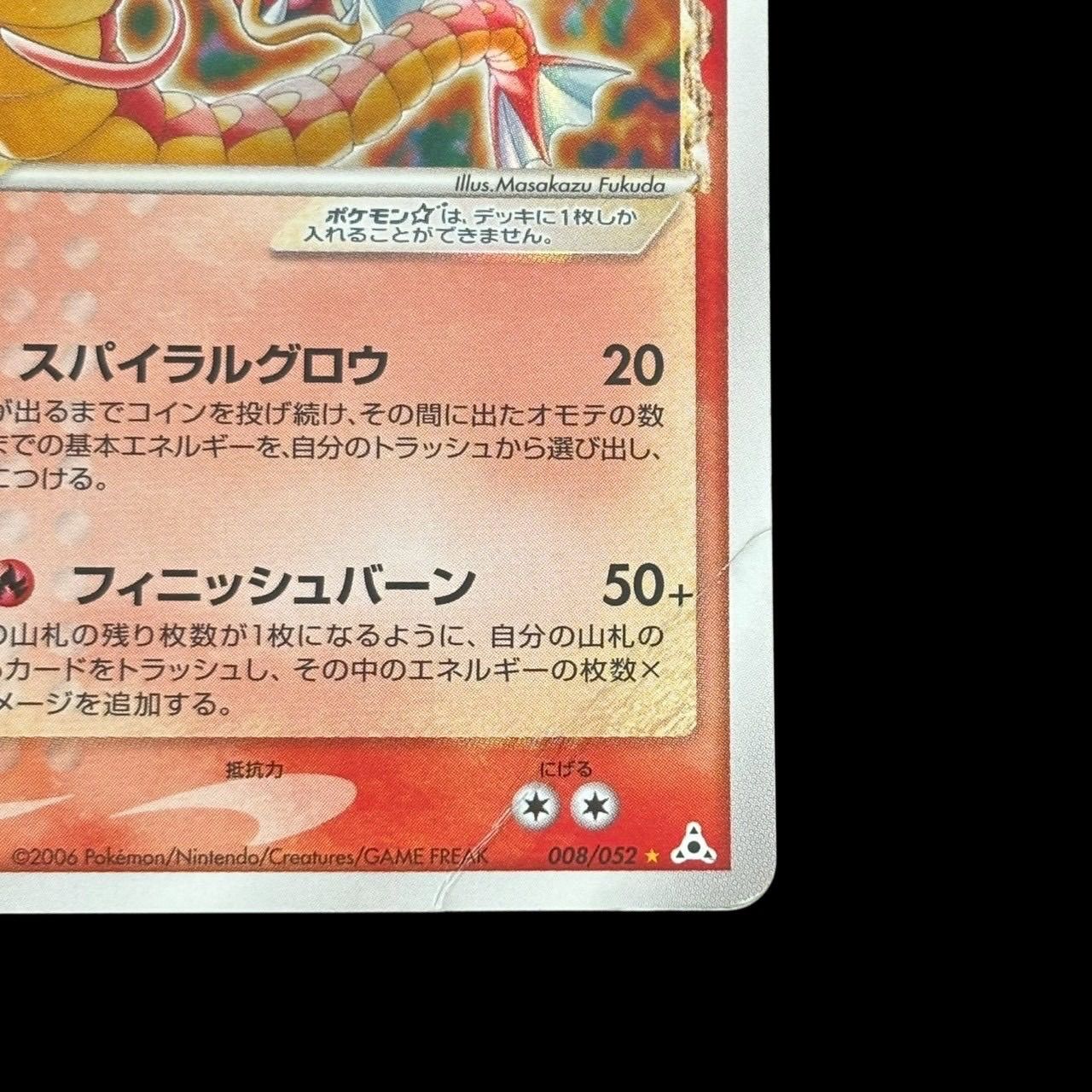 ポケモンカード ギャラドス☆ δデルタ種 008/052 色違い スターカード