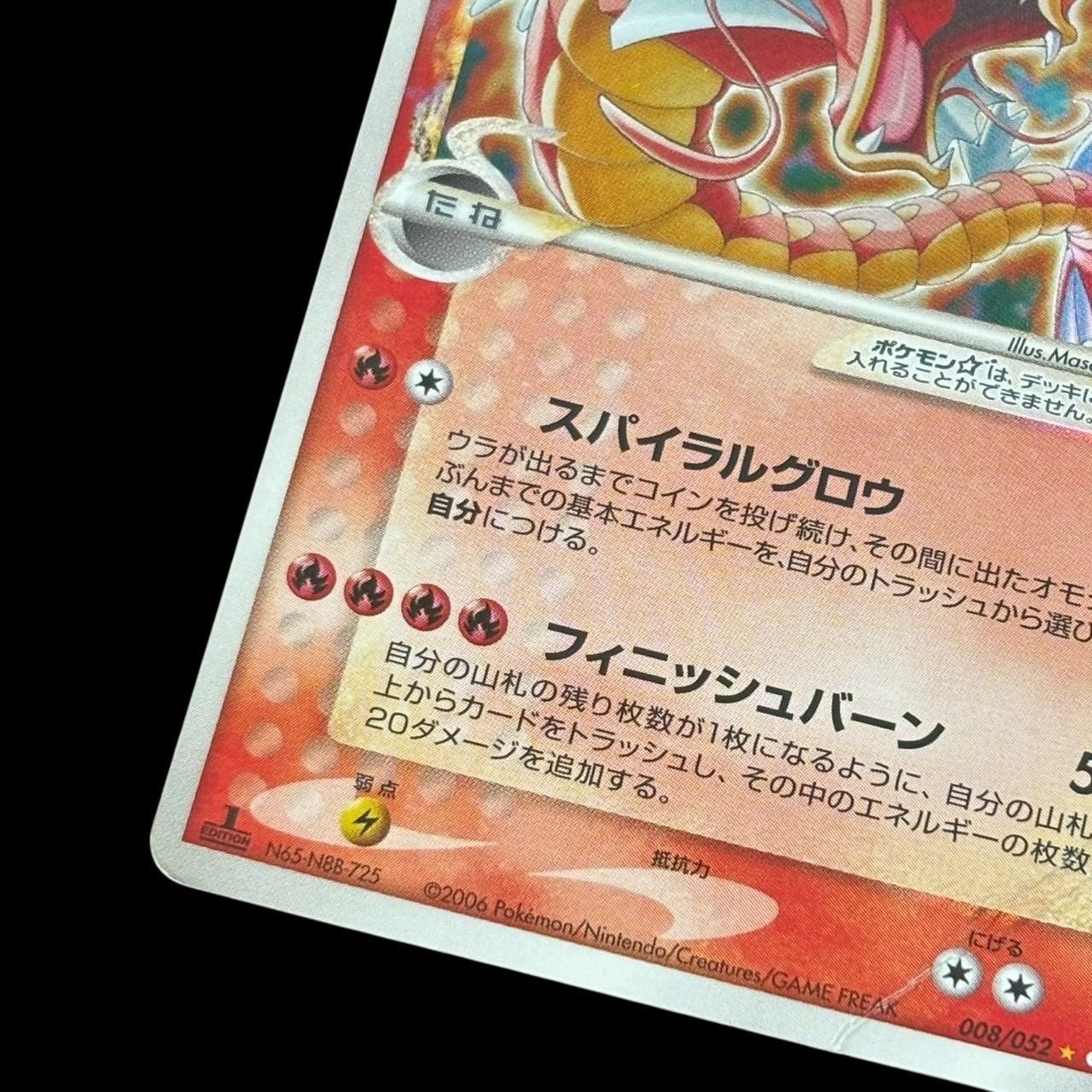 ギャラドス 色違い ポケカ 美品 色違い ギャラドス プロモ 1枚の通販