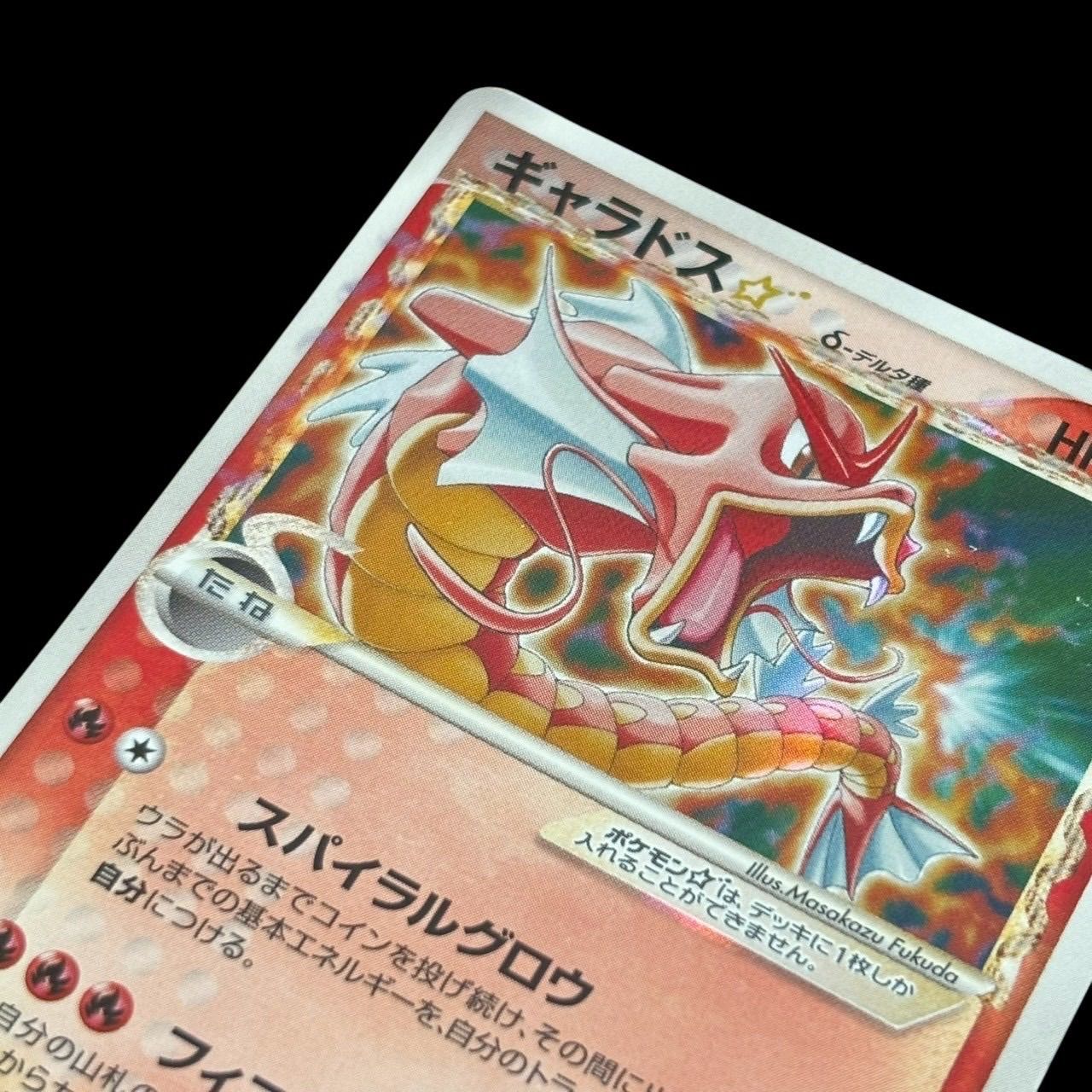 ポケモンカード ギャラドス☆ δデルタ種 008/052 色違い スターカード