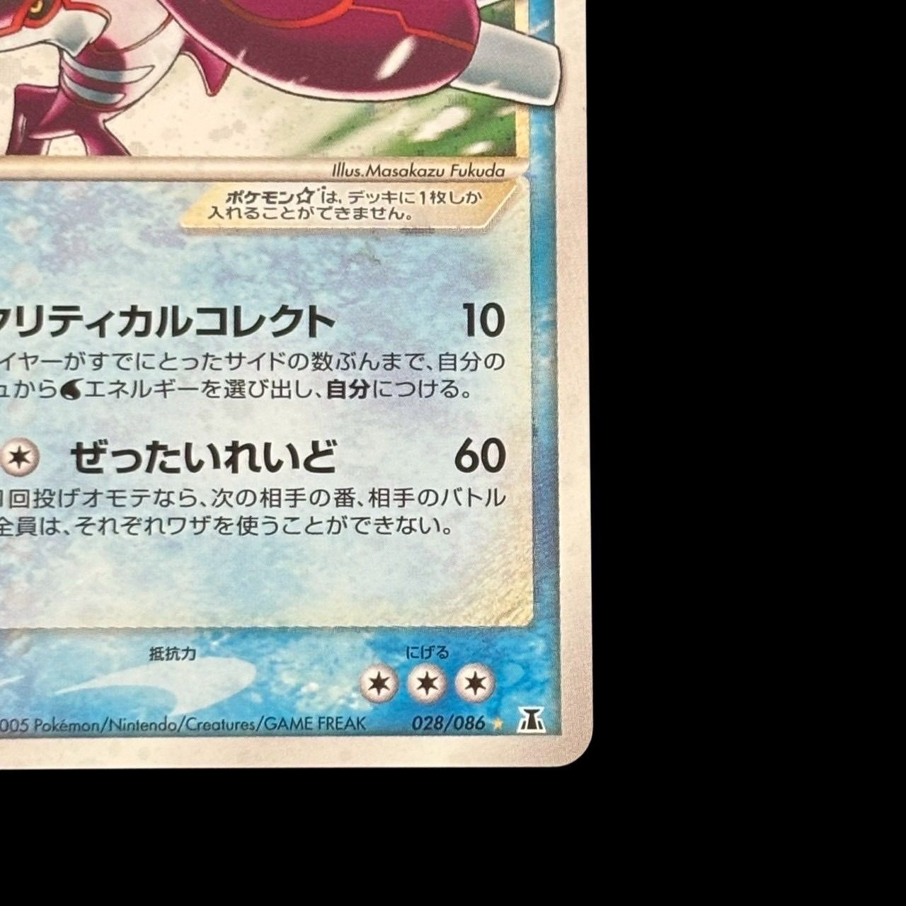ポケモンカード カイオーガ☆ スター 028/086 色違い ホロ キラ ADV