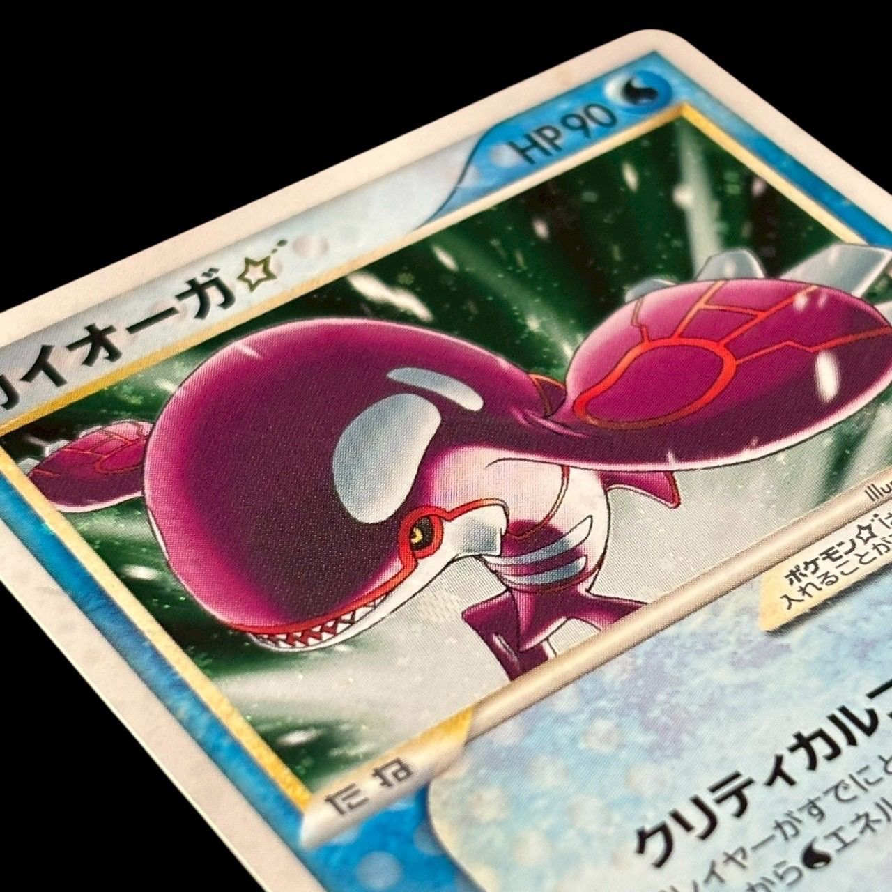 ポケモンカード カイオーガ☆ スター 028/086 色違い ホロ キラ ADV