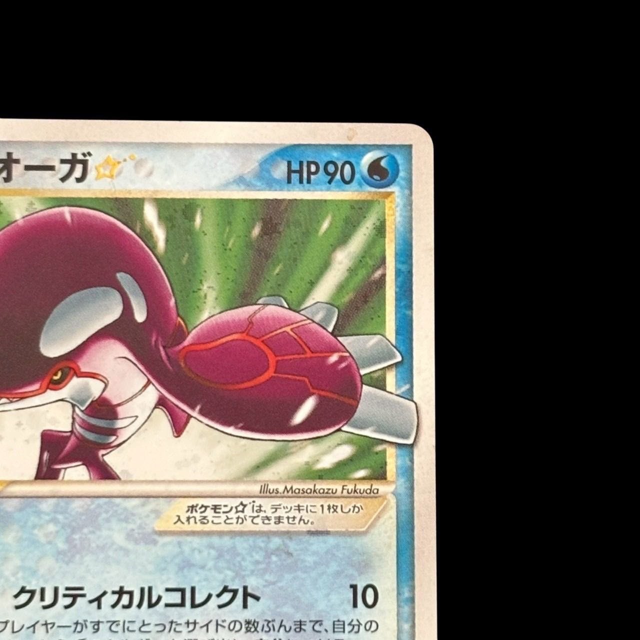 ポケモンカード カイオーガ☆ スター 028/086 色違い ホロ キラ ADV