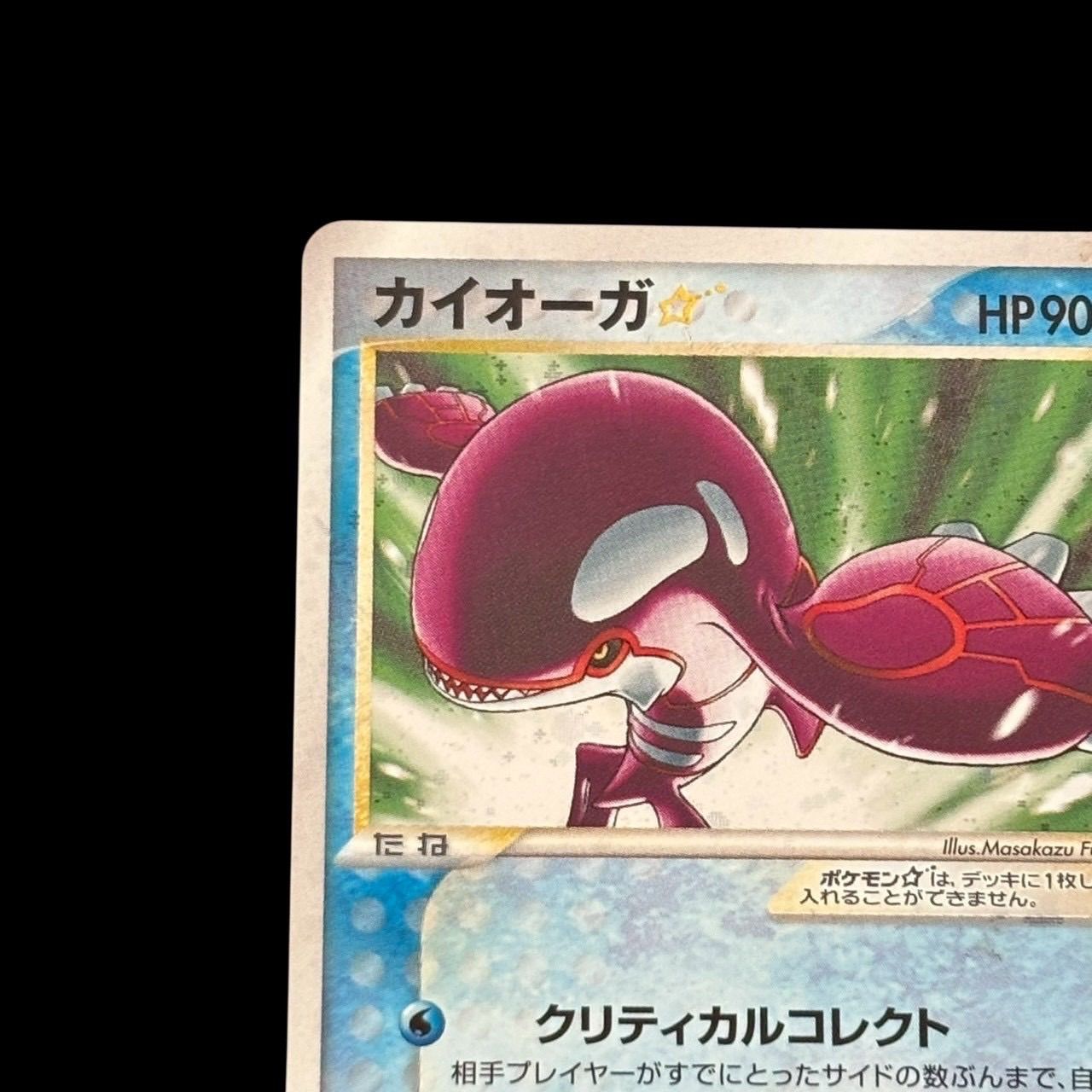ポケモンカード カイオーガ☆ スター 028/086 色違い ホロ キラ ADV