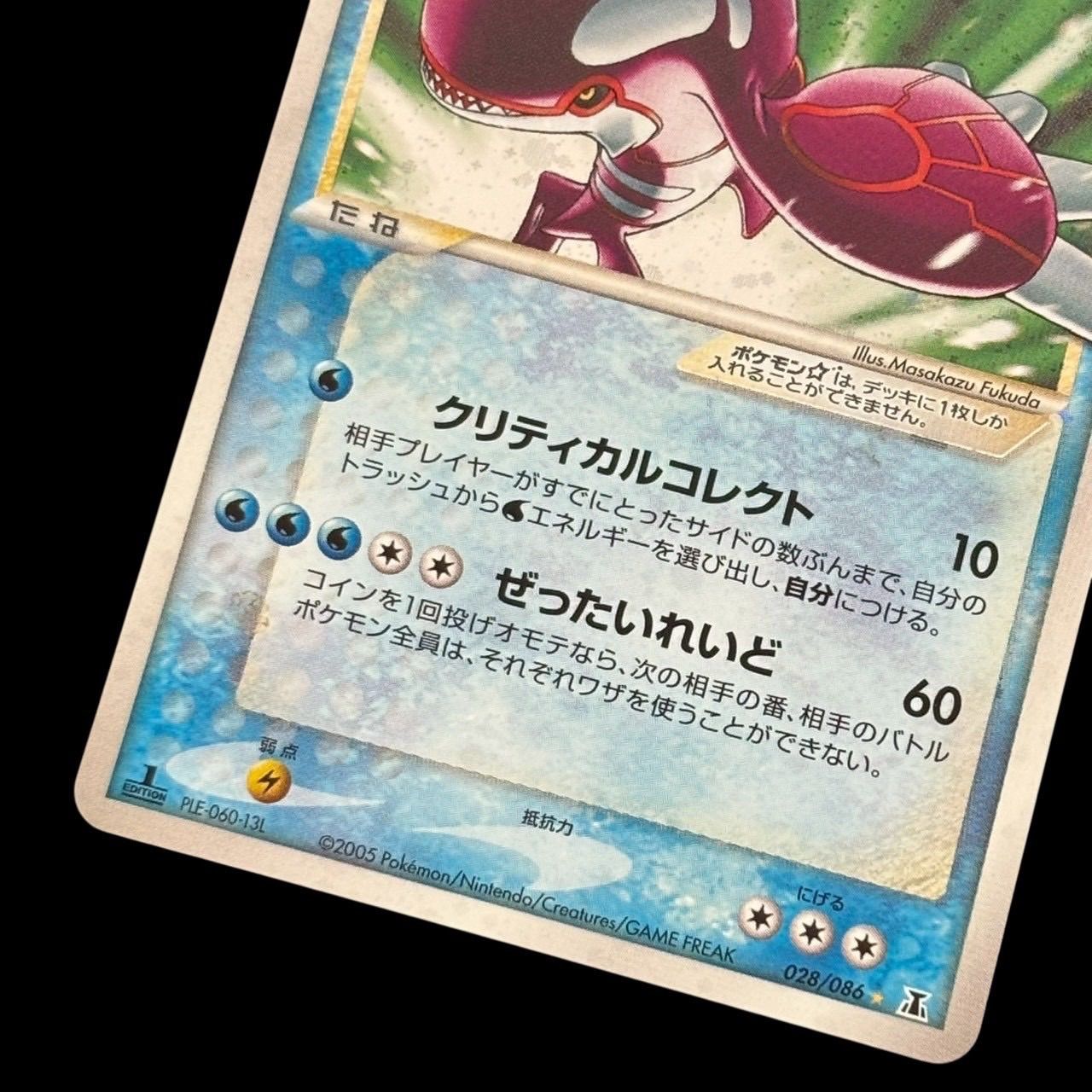 【超希少】カイオーガ⭐︎ ゴールドスター 028/086 ポケモンカード カイオーガ☆ スター 028/086 色違い ホロ キラ ADV