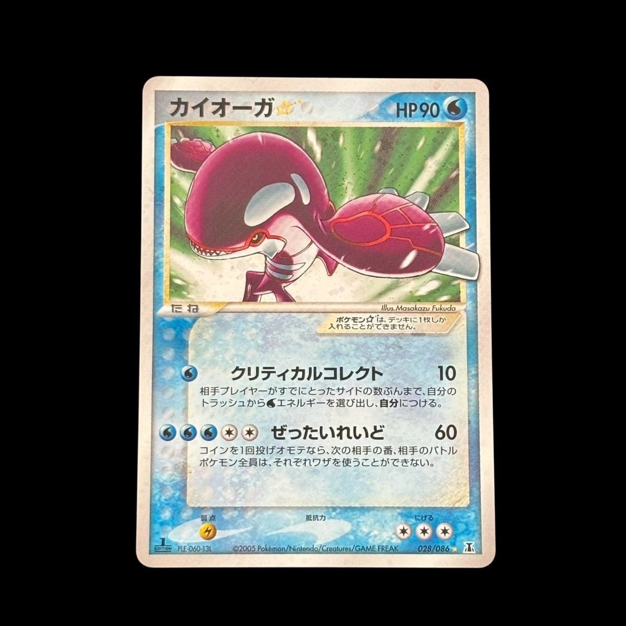 ポケモンカード カイオーガ☆ スター 028/086 色違い ホロ キラ ADV