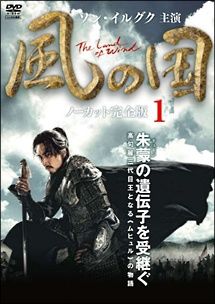 ★【中古】 風の国 ノーカット完全版(18巻セット) [レンタル落ち] [DVD]