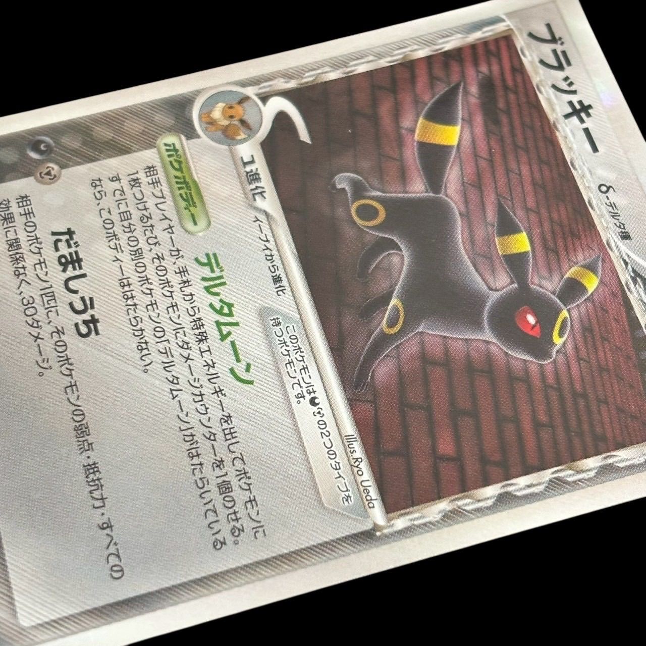 ポケモンカード ブラッキー δデルタ種 069/086 ホロ キラ Umbreon ADV