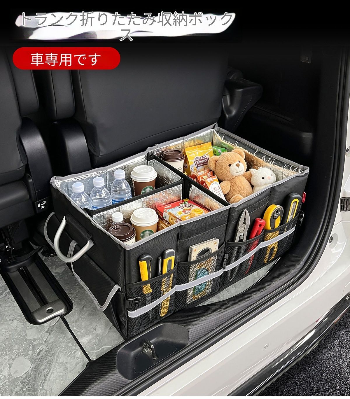 自動車用 Car トランク収納ボックス 折りたたみ式 ラゲッジ収納ケース 後部荷室整理ボックス 57×38×29cm 多層複合素材 仕切り付き 冷温分け収納対応 省スペース 車内小物整理 アウトドア 買い物 荷物固定 取り外し可能 コンパクト収納 カー用品