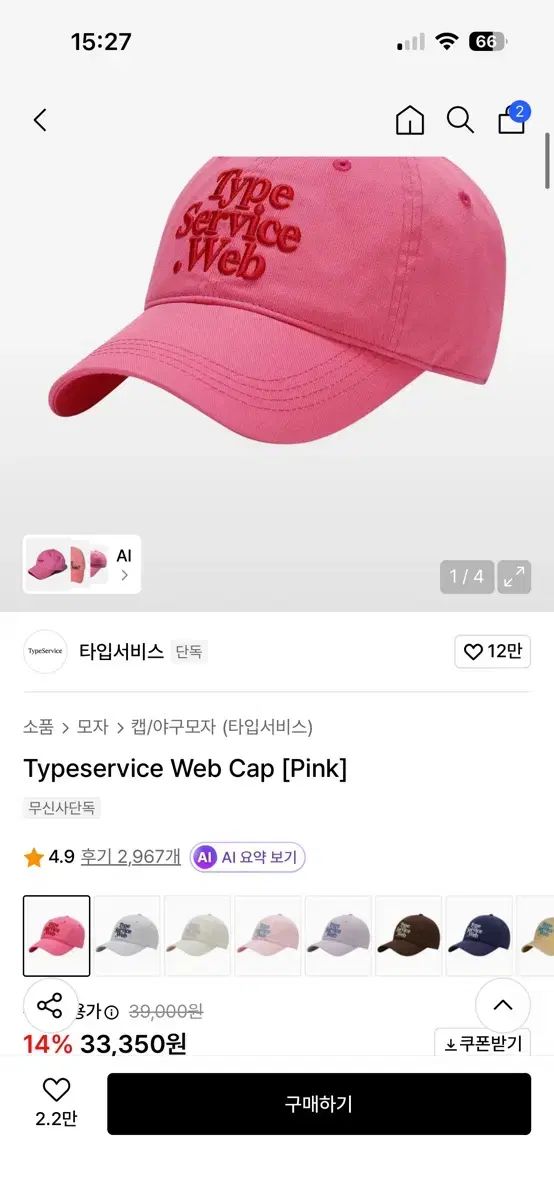 タイプサービス pink 帽子