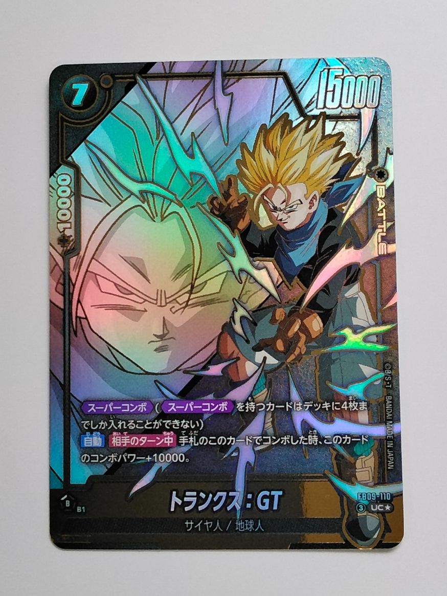 ドラゴンボールフュージョンワールド トランクス:GT UC パラレル FB09