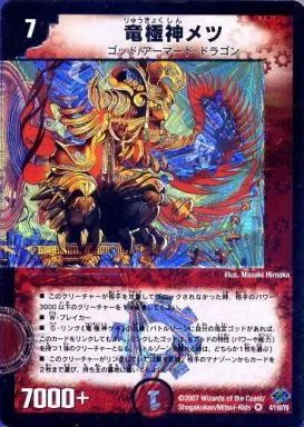 中古】デュエルマスターズ 4/110/Y6[VR]：竜極神メツ - メルカリ