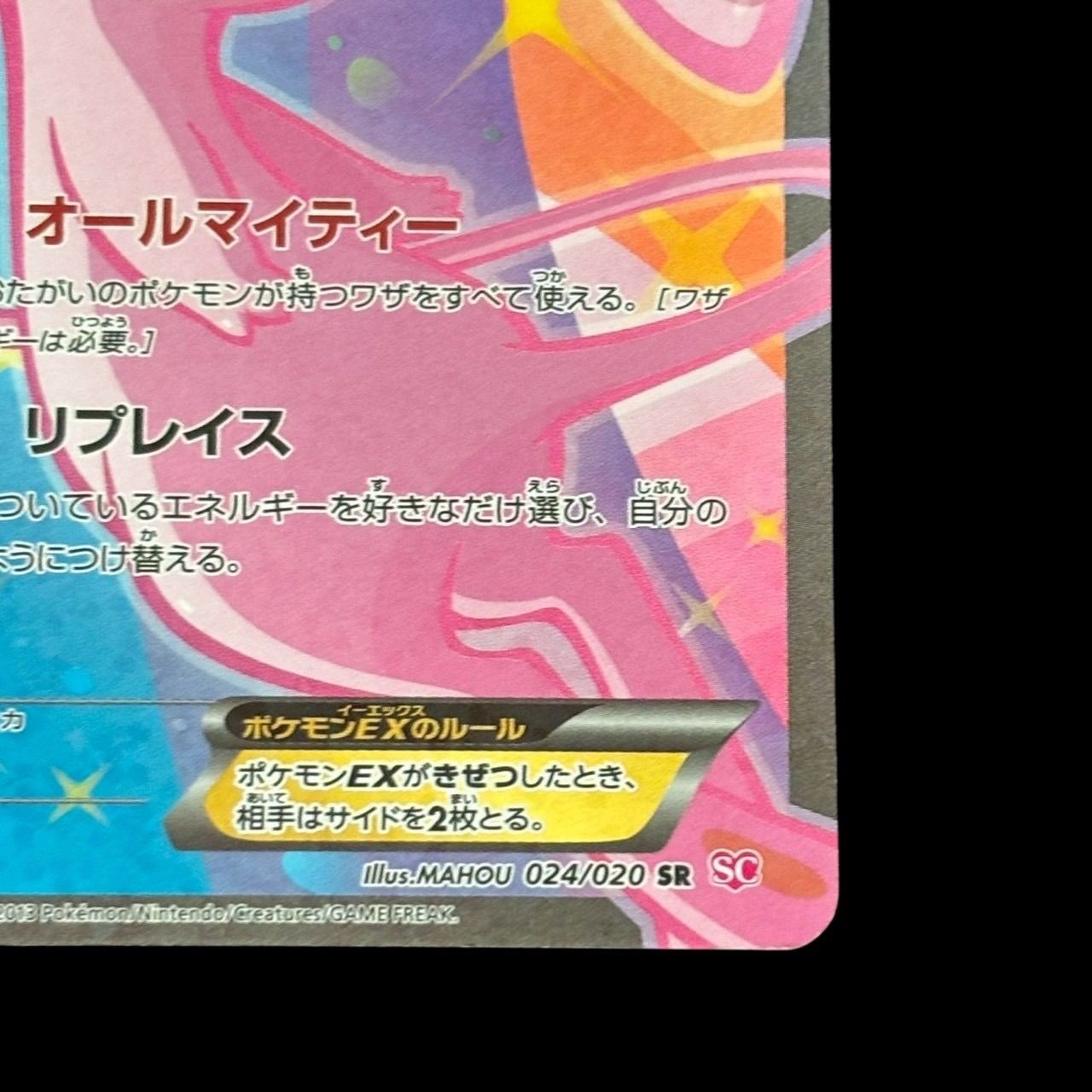 ポケモンカード ミュウEX SR 024/020 SC 超タイプ キラ フルアート Mew