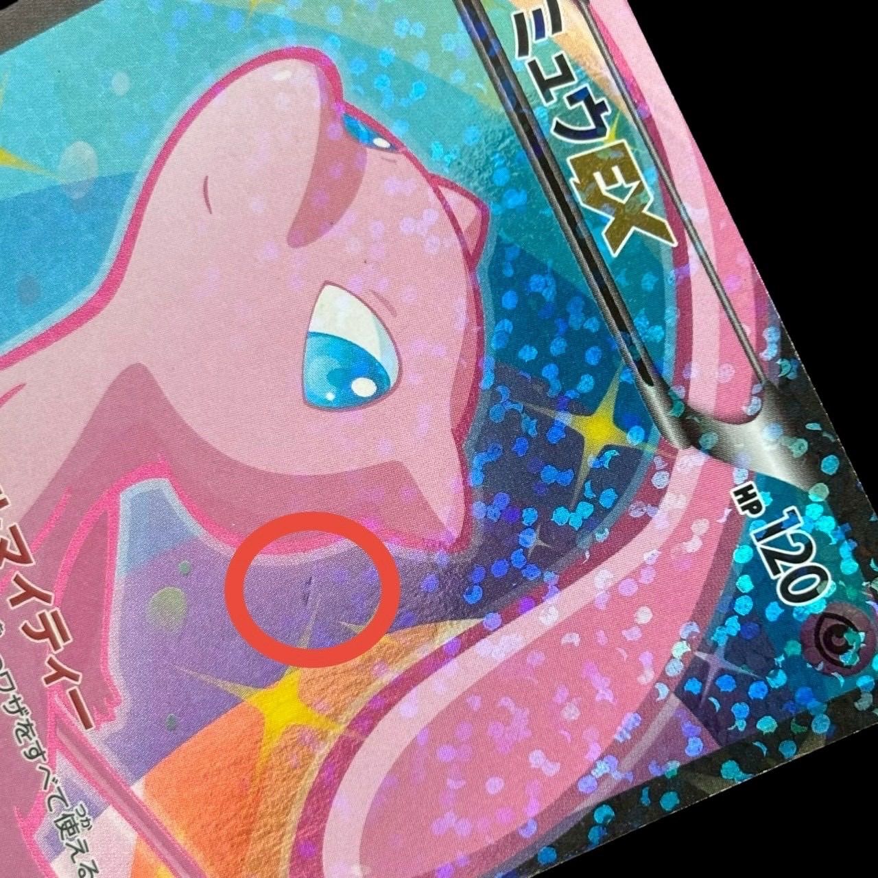 ポケモンカード ミュウEX SR 024/020 SC 超タイプ キラ フルアート Mew