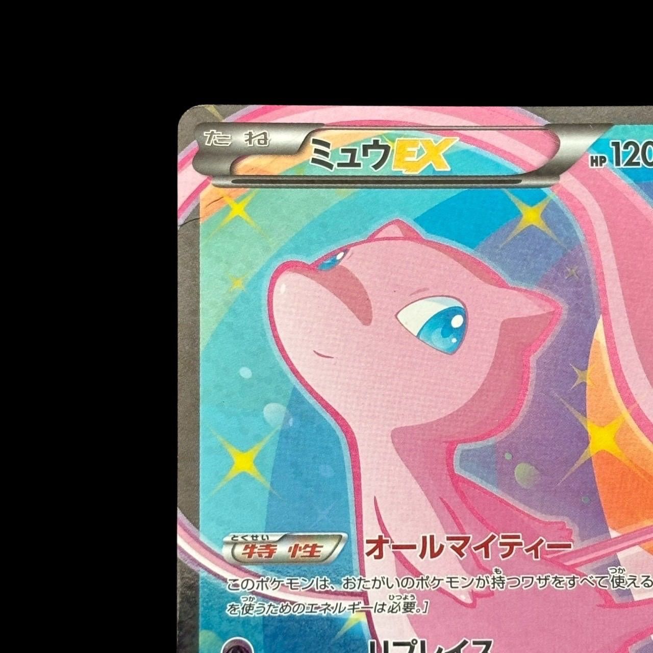 ポケモンカード ミュウEX SR 024/020 SC 超タイプ キラ フルアート Mew