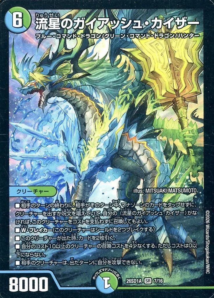 中古】デュエルマスターズ 7/16[SR]：流星のガイアッシュ・カイザー