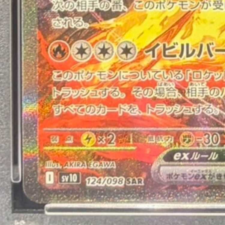 PSA10】ロケット団のファイヤーex SAR 124/098 1枚 - メルカリ