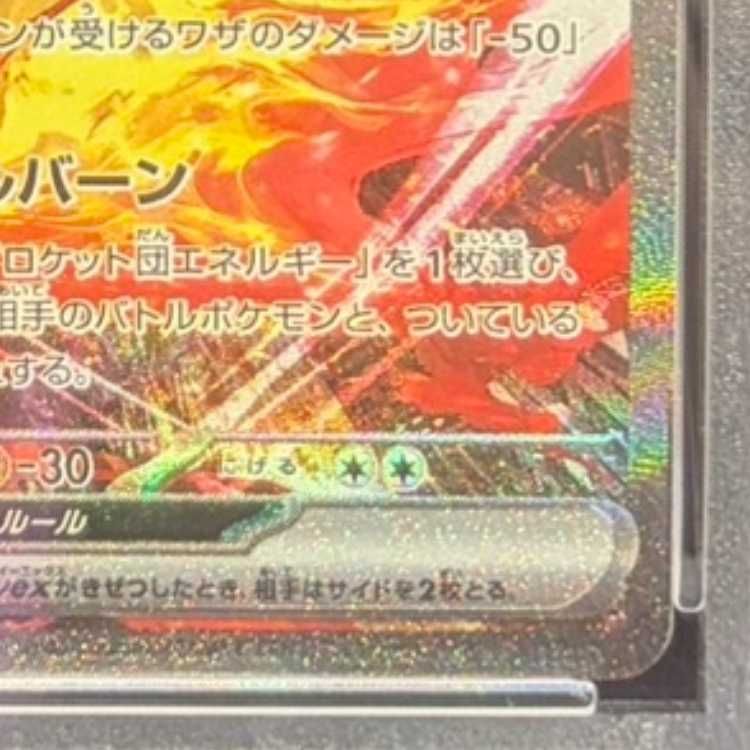 PSA10】ロケット団のファイヤーex SAR 124/098 1枚 - メルカリ