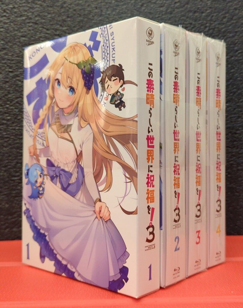 アニメBlu-ray この素晴らしい世界に祝福を!3 全4巻セット　※２～４巻：未開封 21,226円