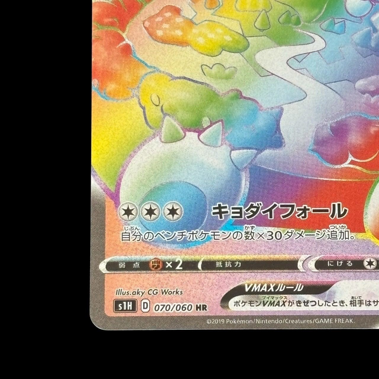 ポケモンカード カビゴンVMAX HR 070/060 ハイパーレア キラ