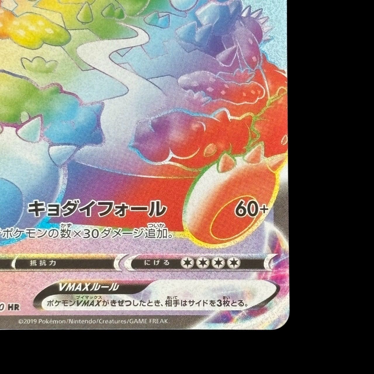 ポケモンカード カビゴンVMAX HR 070/060 ハイパーレア キラ