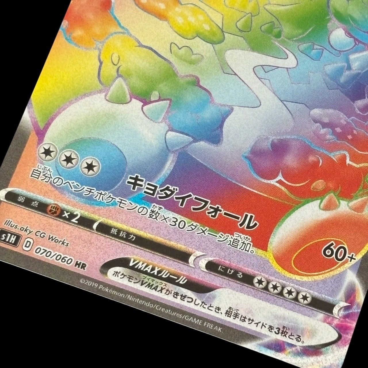 ポケモンカード カビゴンVMAX HR 070/060 ハイパーレア キラ