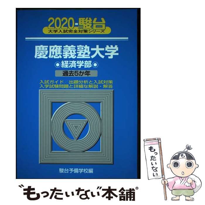 青本 早稲田大学 教育学部 文系 2003年～2023年 21年分 駿台予備学校