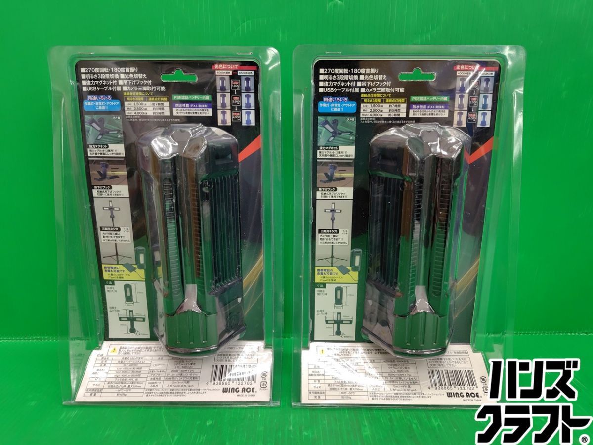 ☆2個セット☆【未使用品 】WING ACE 充電スーパールミネ XLT SLX-4000RC LED 作業灯