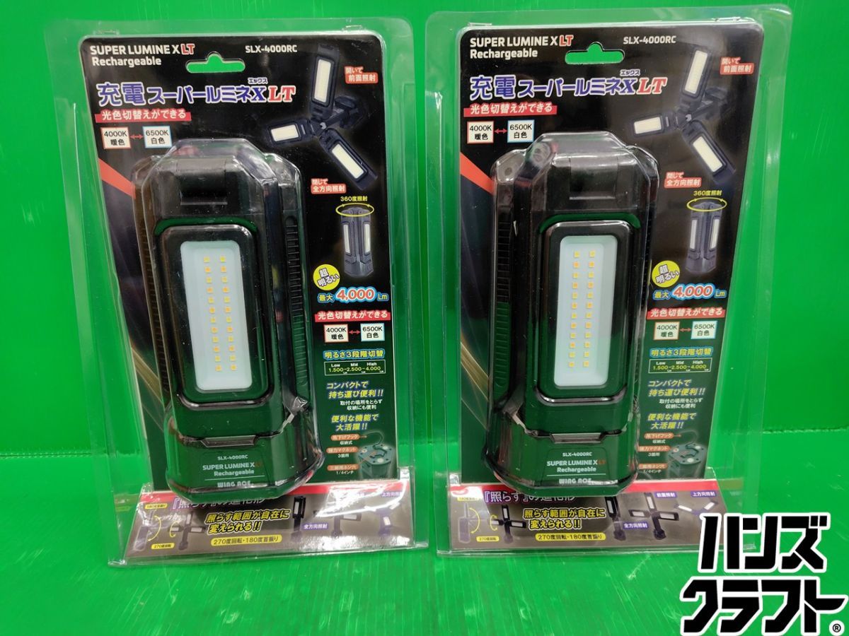 ☆2個セット☆【未使用品 】WING ACE 充電スーパールミネ XLT SLX-4000RC LED 作業灯