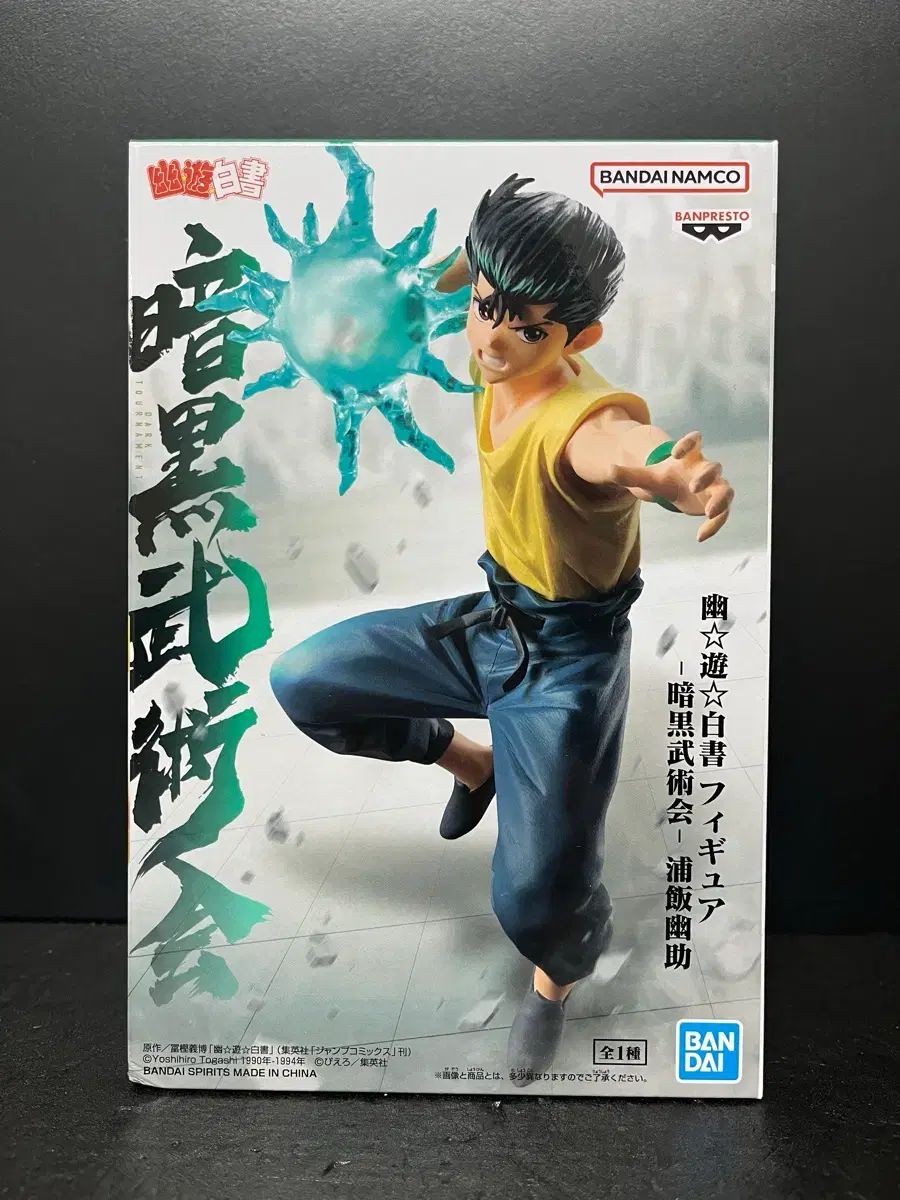 未開封 Yu Yu Hakusho (幽遊白書) Dark Tournament Urameshi Yusuke Figure BANPRESTO (バンプレスト)