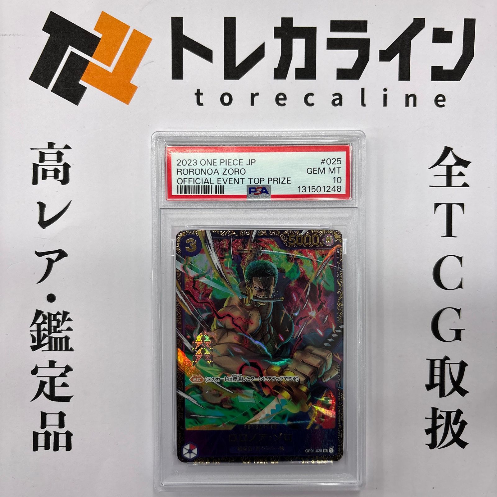 ワンピースカードゲーム ロロノア・ゾロ OP01-025 フラッグシップ