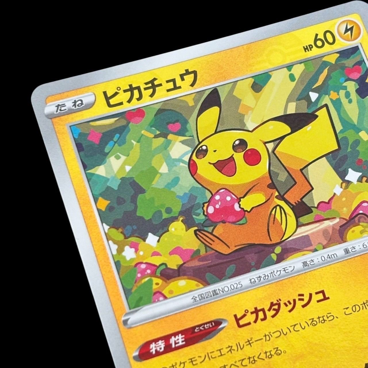 ポケモンカード ピカチュウ s10a ダークファンタズマ 014/071 C 2022年 