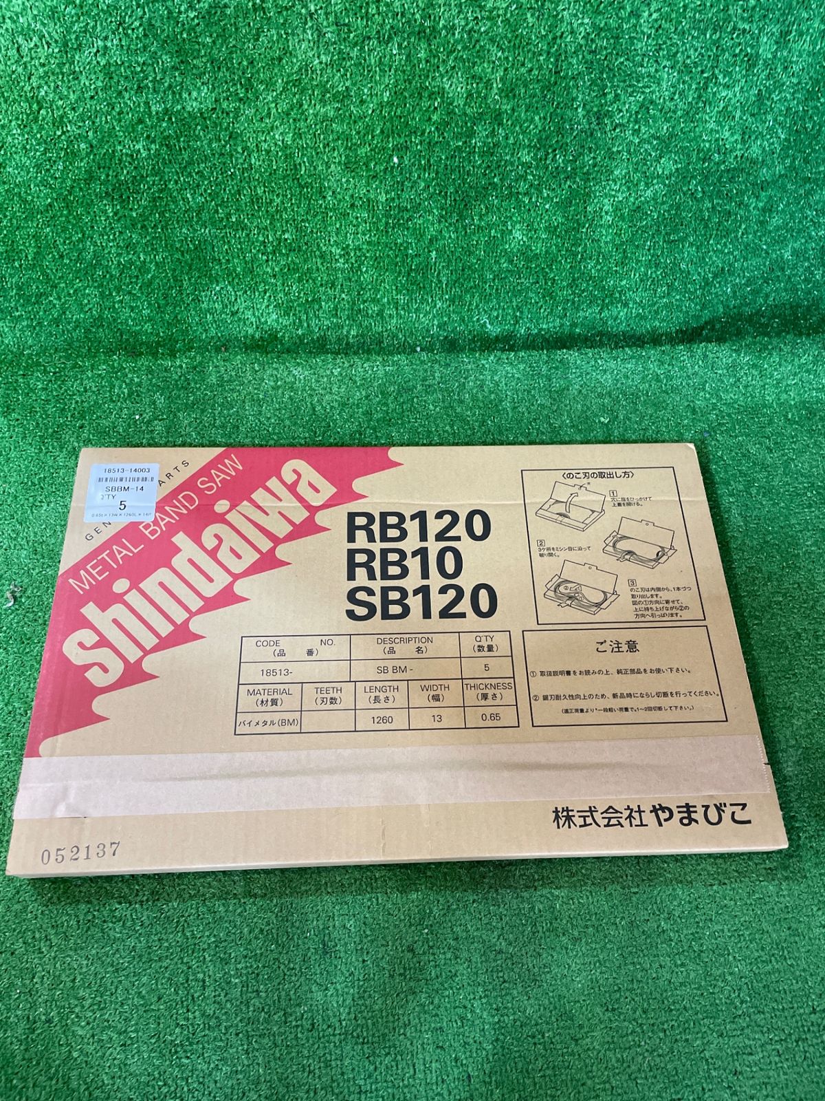 【長期保管品】やまびこ産業 新ダイワ SBBM-14 RB120 RB10 SB120用 バンドソー替え刃 (5枚入) ※現状品(ソ-103）