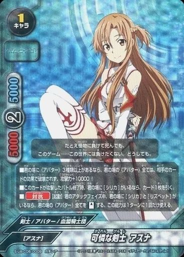 中古】バディファイト S-UB-C06/0009[ガチレア]：可憐な剣士 アスナ