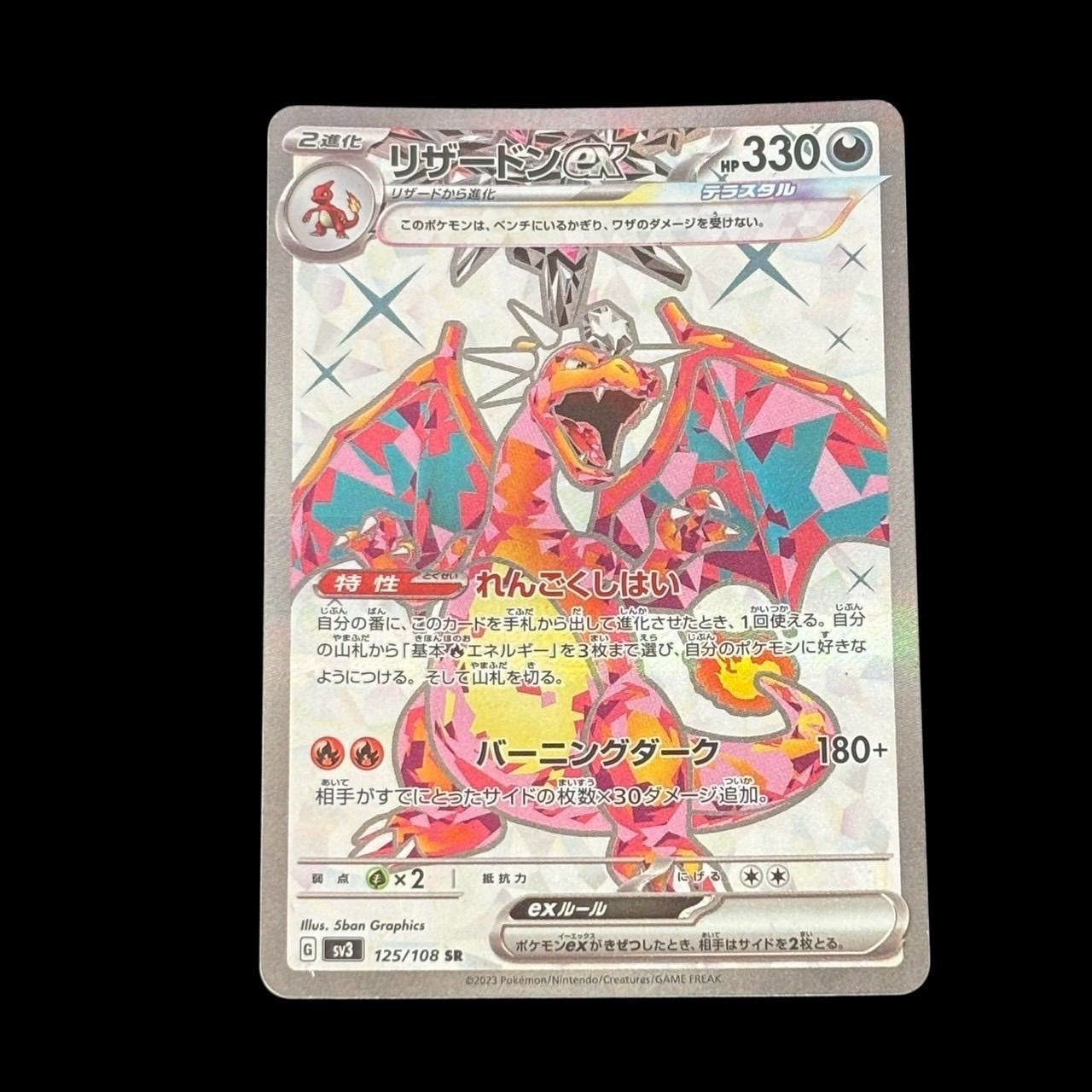 安さの秘密 2023年 ポケモンカード Charizard ex #349 【公式通販】