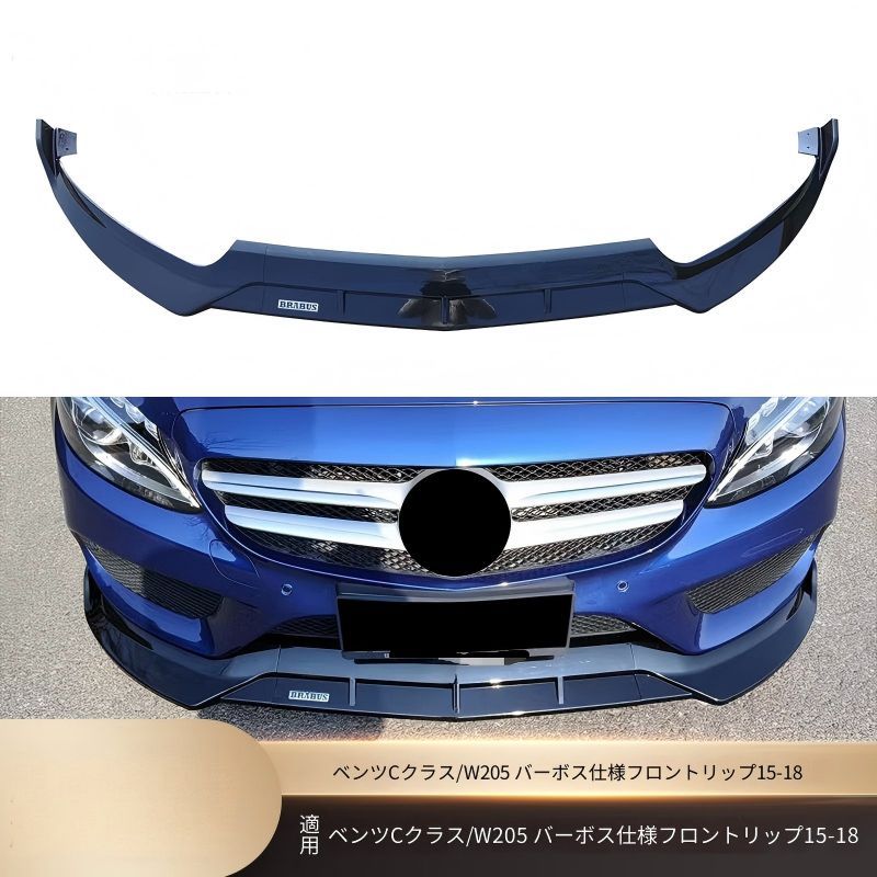 メルセデスベンツ Cクラス Mercedes-Benz C-Class W205 フロントリップ 2015-2018年 年式別選択可 艶ブラック カーボン調 PP製 フロントスポイラー 前唇 バンパー下部 保護 装飾 ドレスアップ 傷防止 外装パーツ ネジ固定 21,459円