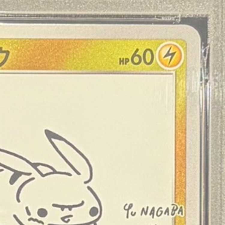 PSA10】ピカチュウ YU NAGABA プロモ 開封済み PROMO 208/S-P 1枚