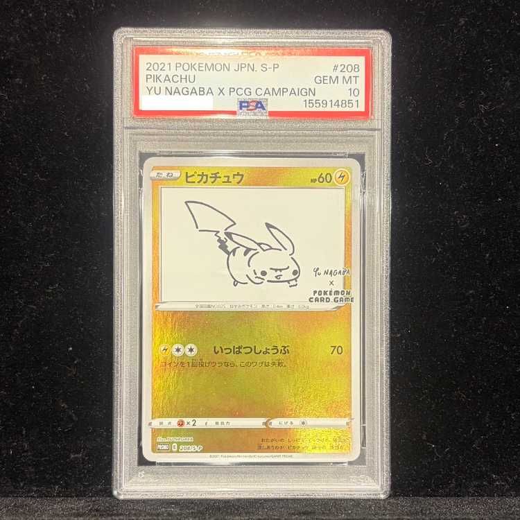 PSA10】ピカチュウ YU NAGABA プロモ 開封済み PROMO 208/S-P 1枚