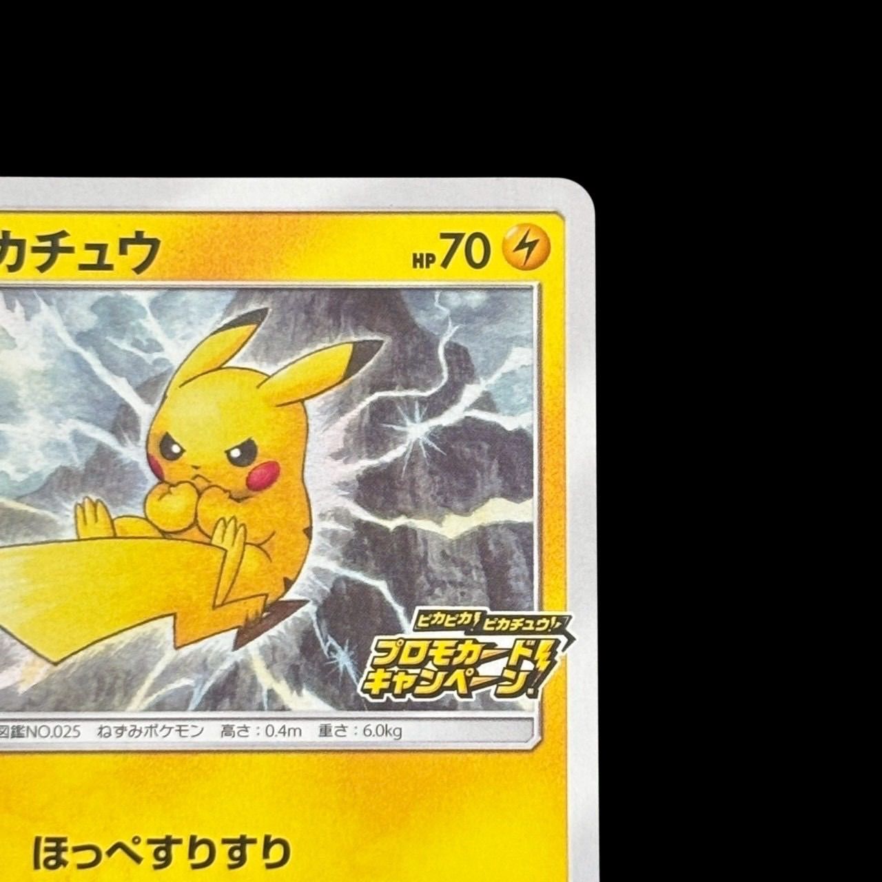 ポケモンカード ピカチュウ プロモ 126/S-P 2020年 プロモカード