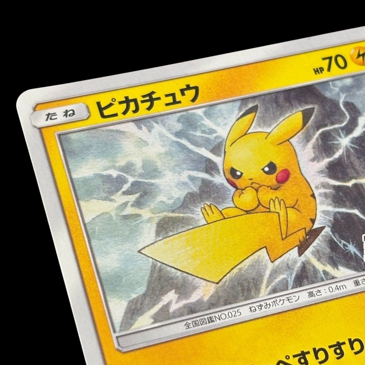ポケモンカード ピカチュウ プロモ 126/S-P 2020年 プロモカード