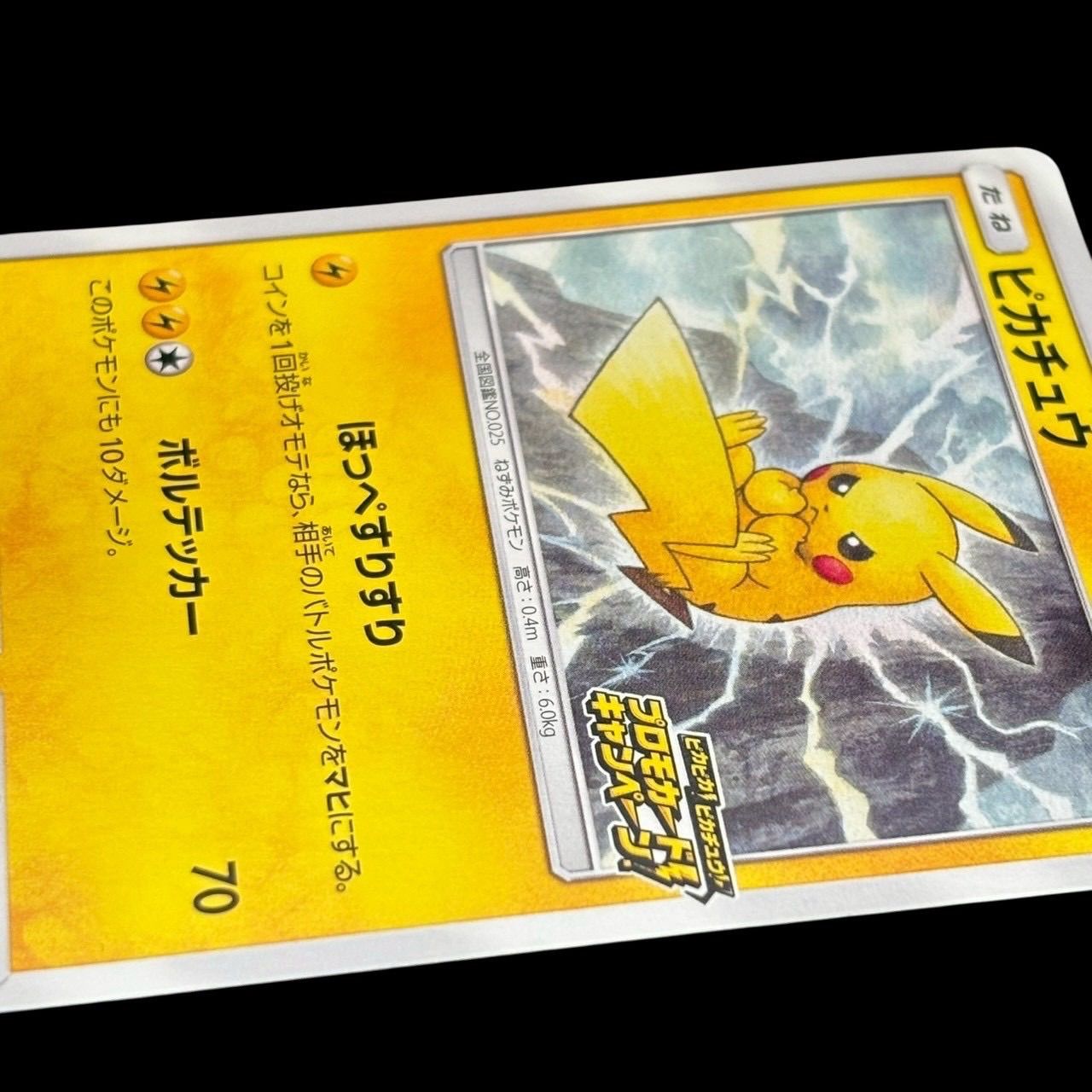 ポケモンカード ピカチュウ プロモ 126/S-P 2020年 プロモカード