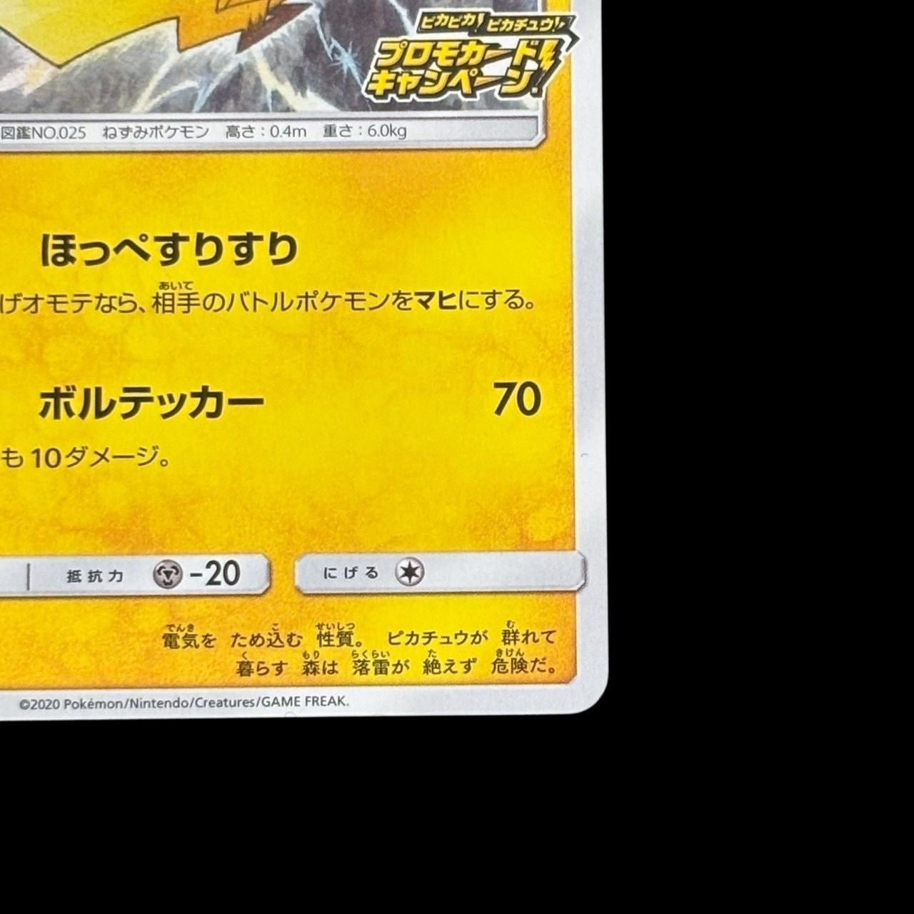 ポケモンカード ピカチュウ プロモ 126/S-P 2020年 プロモカード