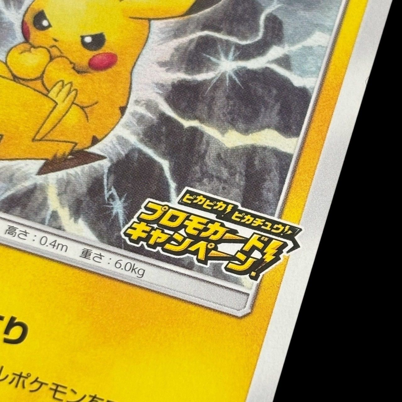 ポケモンカード ピカチュウ プロモ 126/S-P 2020年 プロモカード