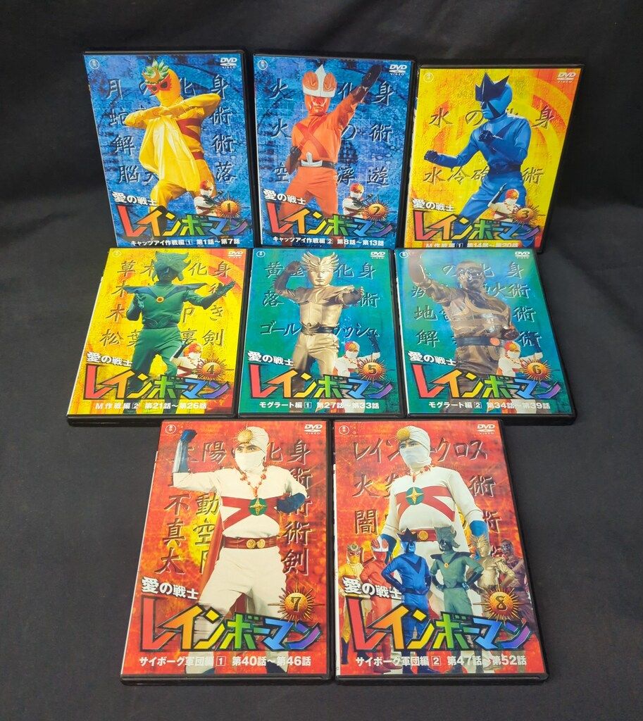 特撮DVD 川内康範 愛の戦士 レインボーマン 全8巻 セット